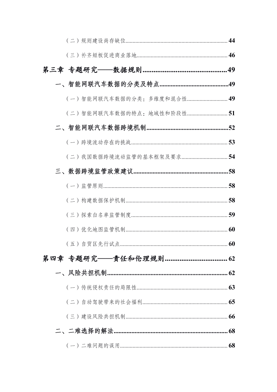 2020智能网联汽车政策法律研究报告.pdf_第3页
