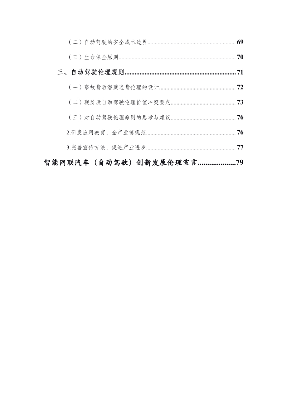 2020智能网联汽车政策法律研究报告.pdf_第4页