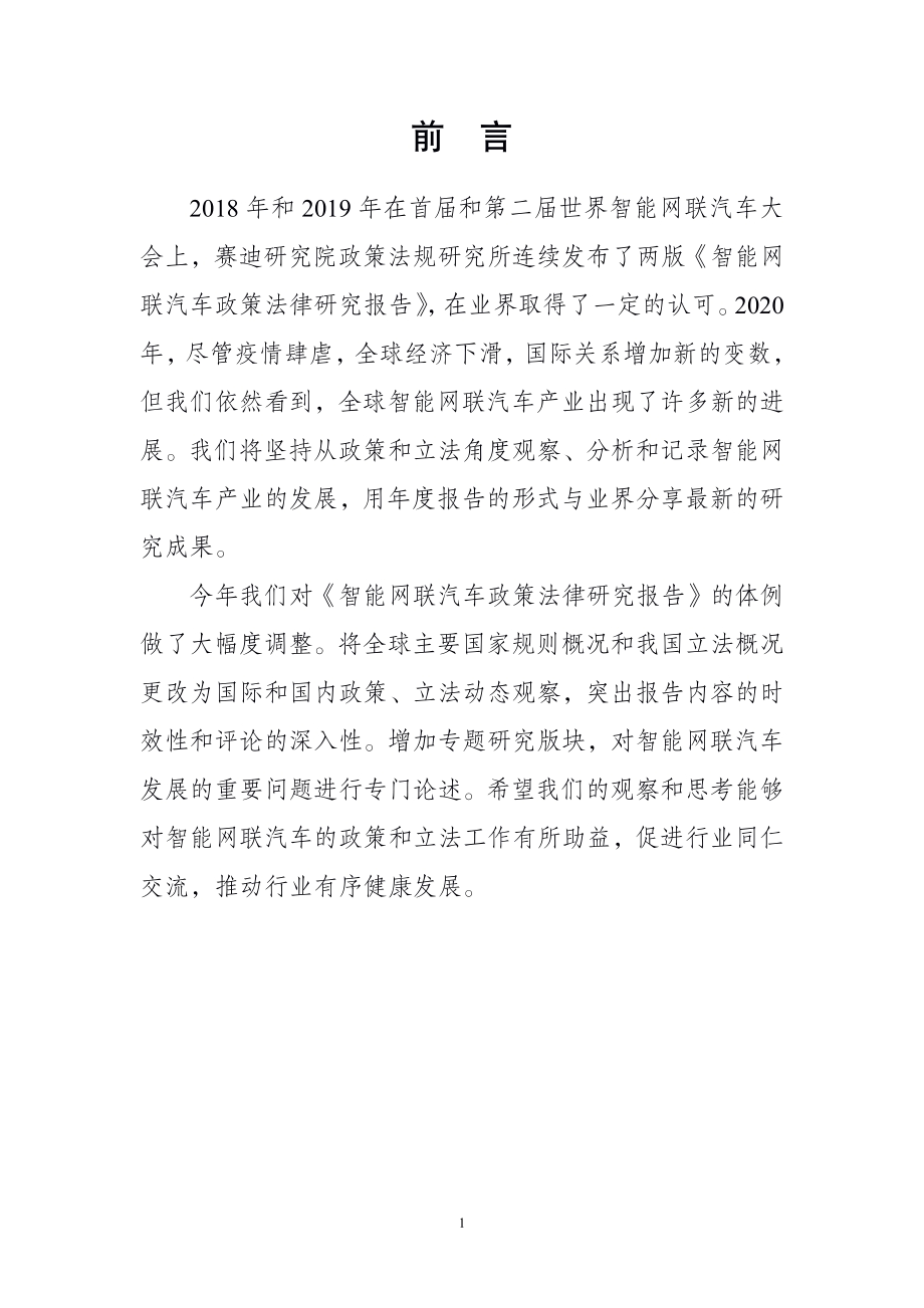 2020智能网联汽车政策法律研究报告.pdf_第5页
