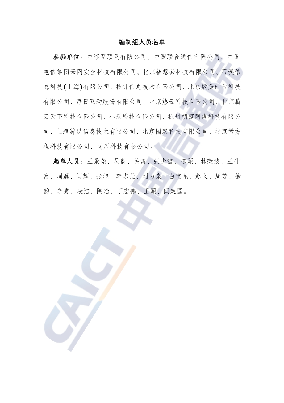 移动数字广告与互联网反欺诈蓝皮报告.pdf_第3页