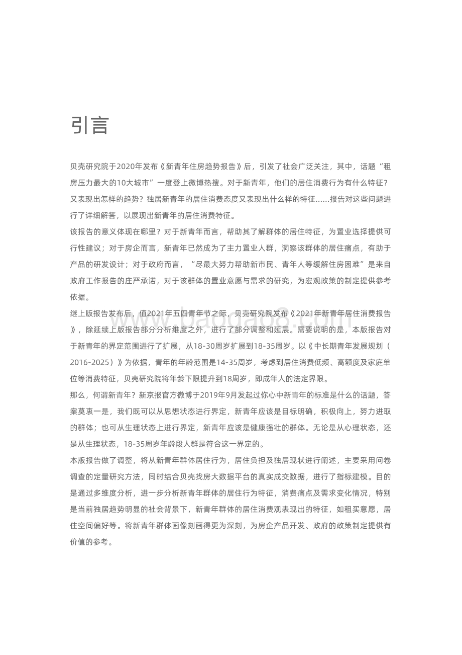 2021新青年居住消费报告.pdf_第2页