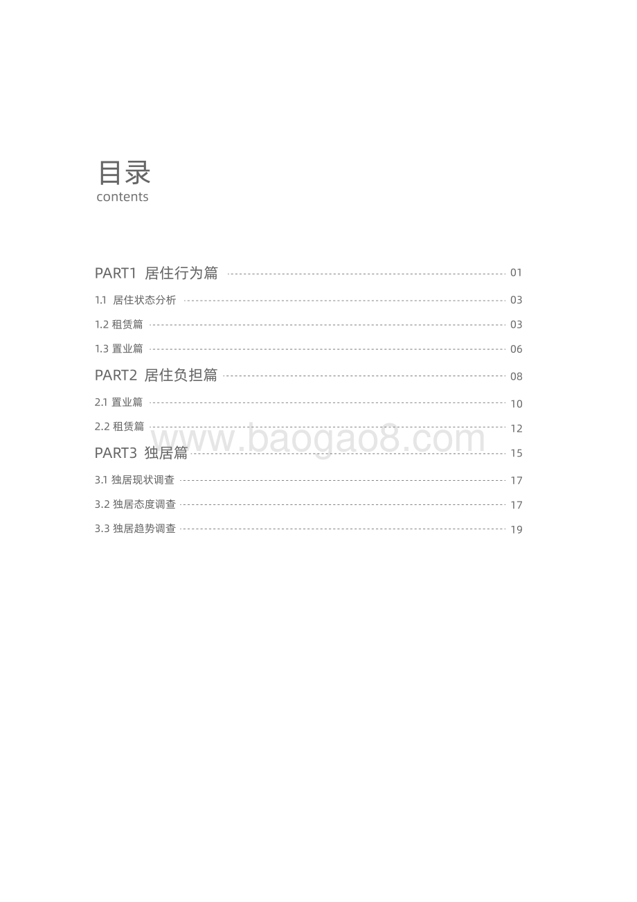2021新青年居住消费报告.pdf_第3页