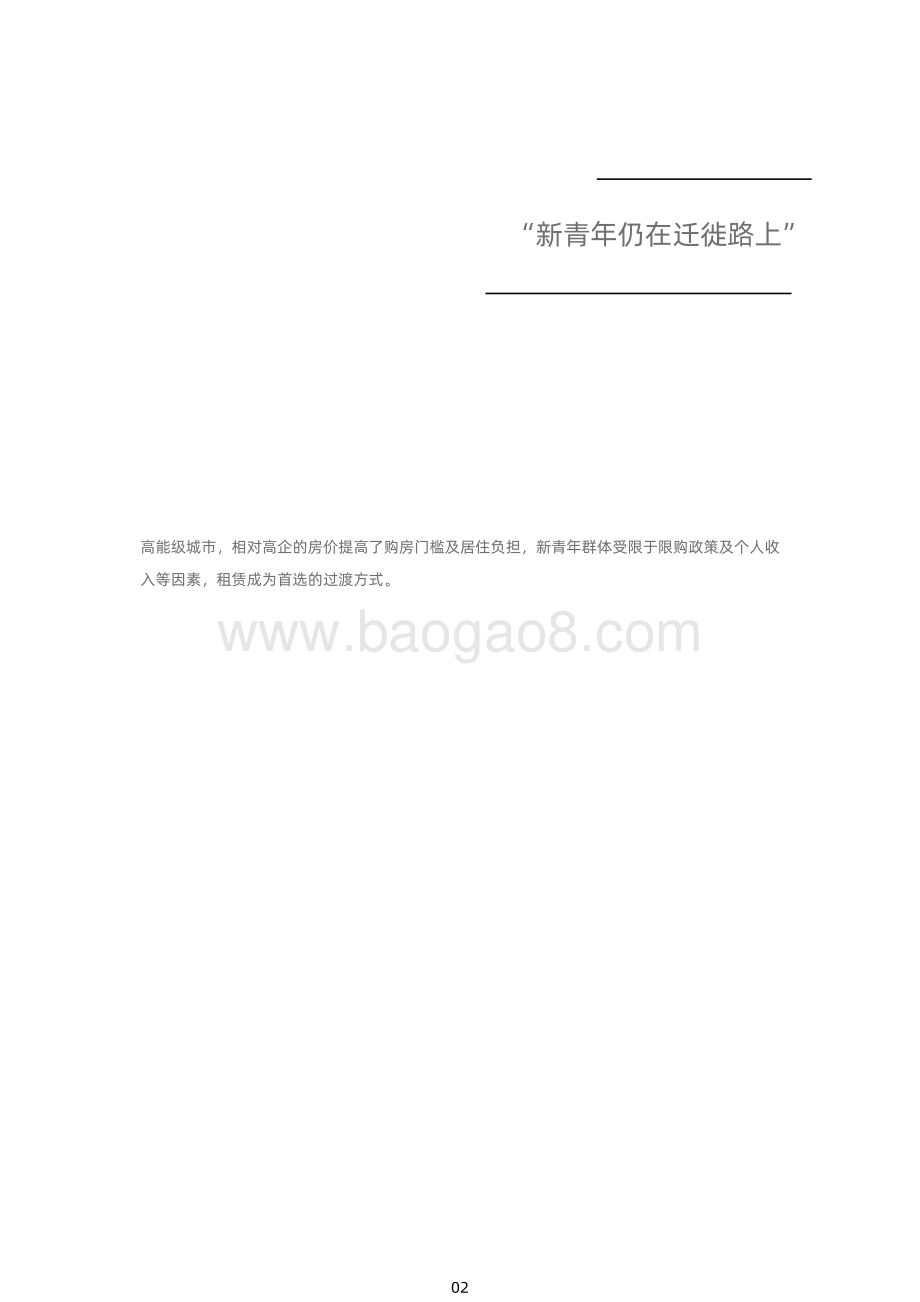 2021新青年居住消费报告.pdf_第5页