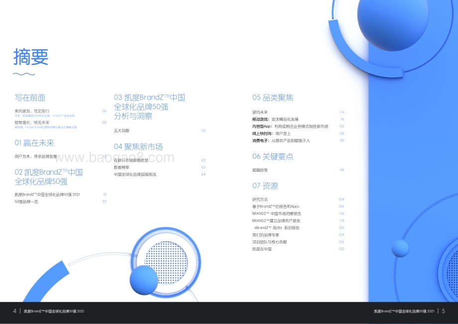 2021中国全球化品牌50强.pdf_第3页