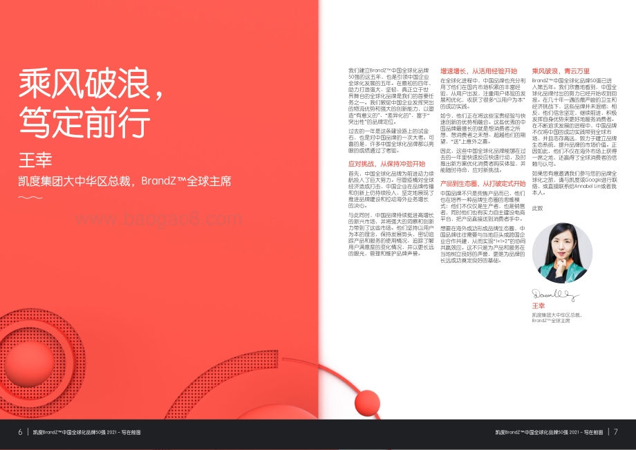 2021中国全球化品牌50强.pdf_第4页