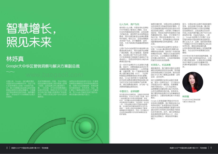 2021中国全球化品牌50强.pdf_第5页