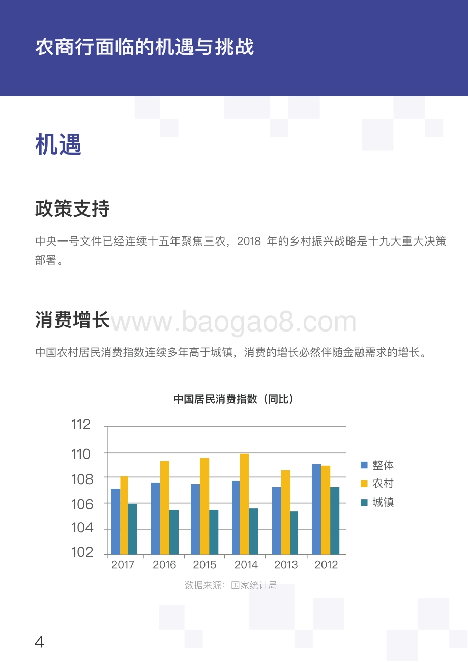 2018中小银行金融科技发展研究报告：农商行.pdf_第5页