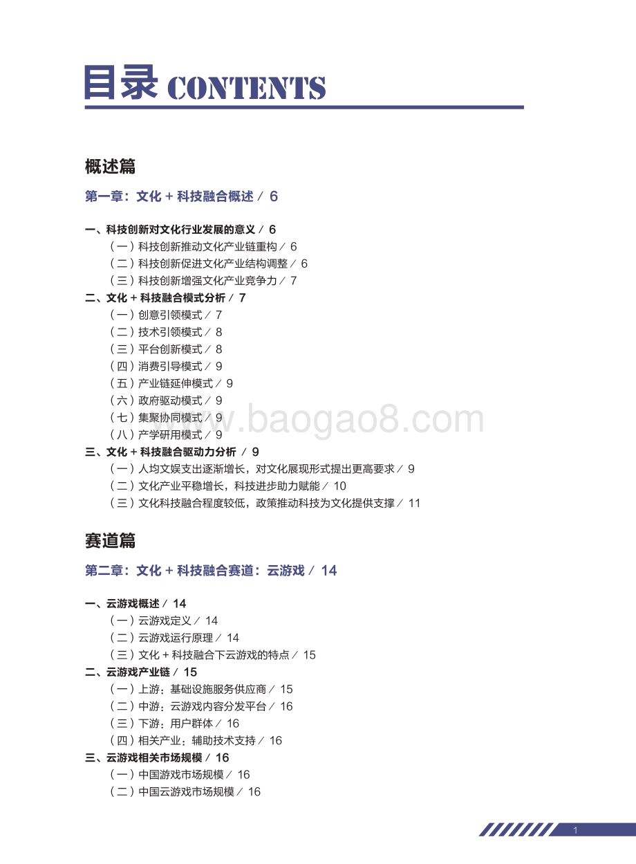 2020年中国文化+科技融合发展研究报告.pdf_第3页