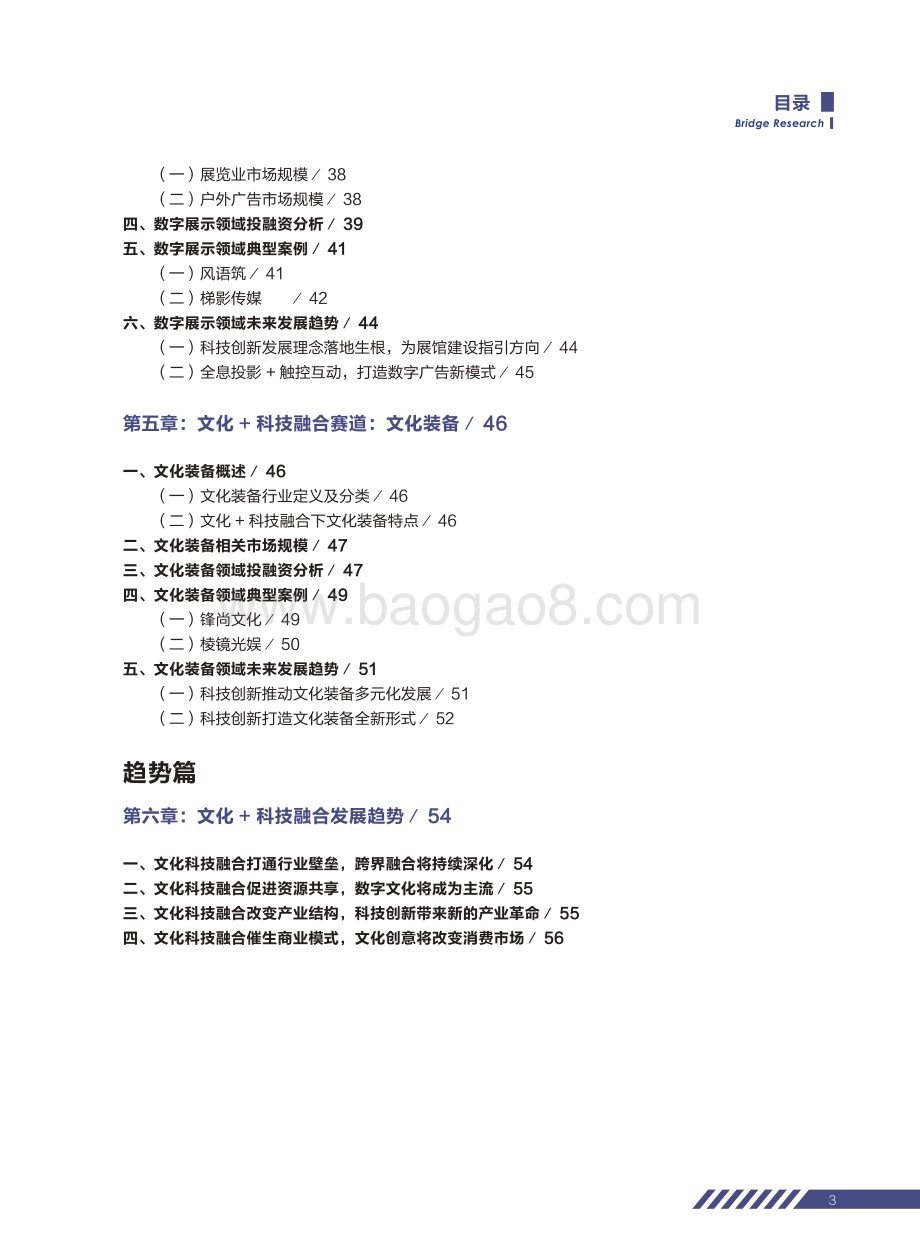 2020年中国文化+科技融合发展研究报告.pdf_第5页