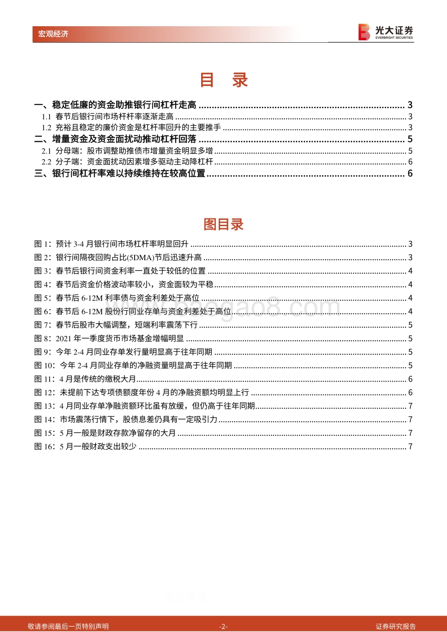 货币政策前瞻系列二：银行间杠杆会成为货币政策的约束吗？.pdf_第2页
