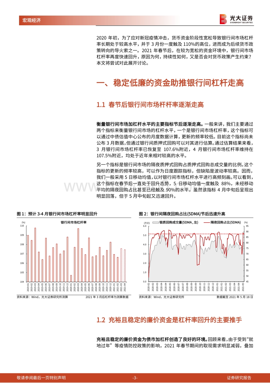 货币政策前瞻系列二：银行间杠杆会成为货币政策的约束吗？.pdf_第3页