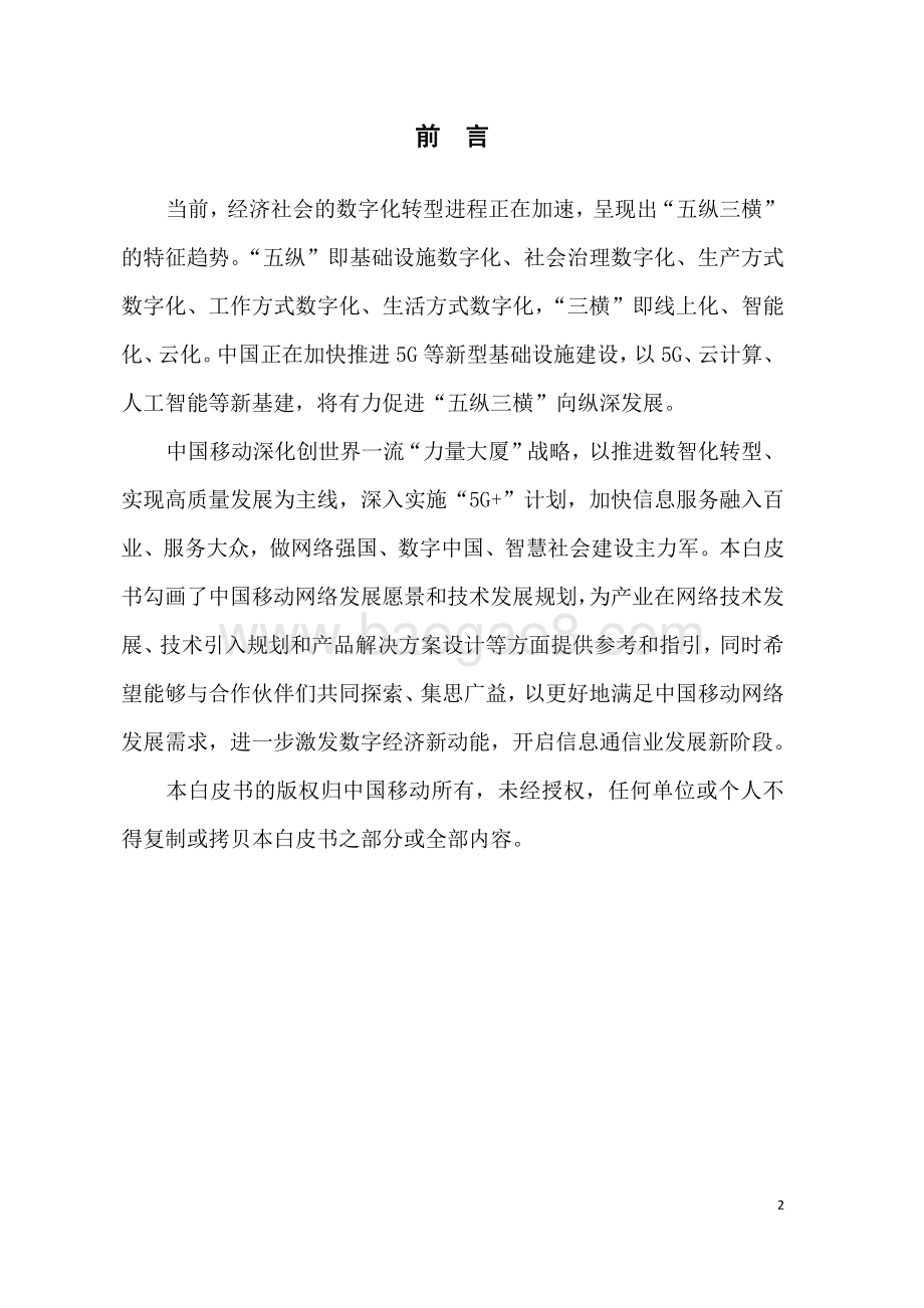 2020年中国移动网络技术白皮书.pdf_第2页