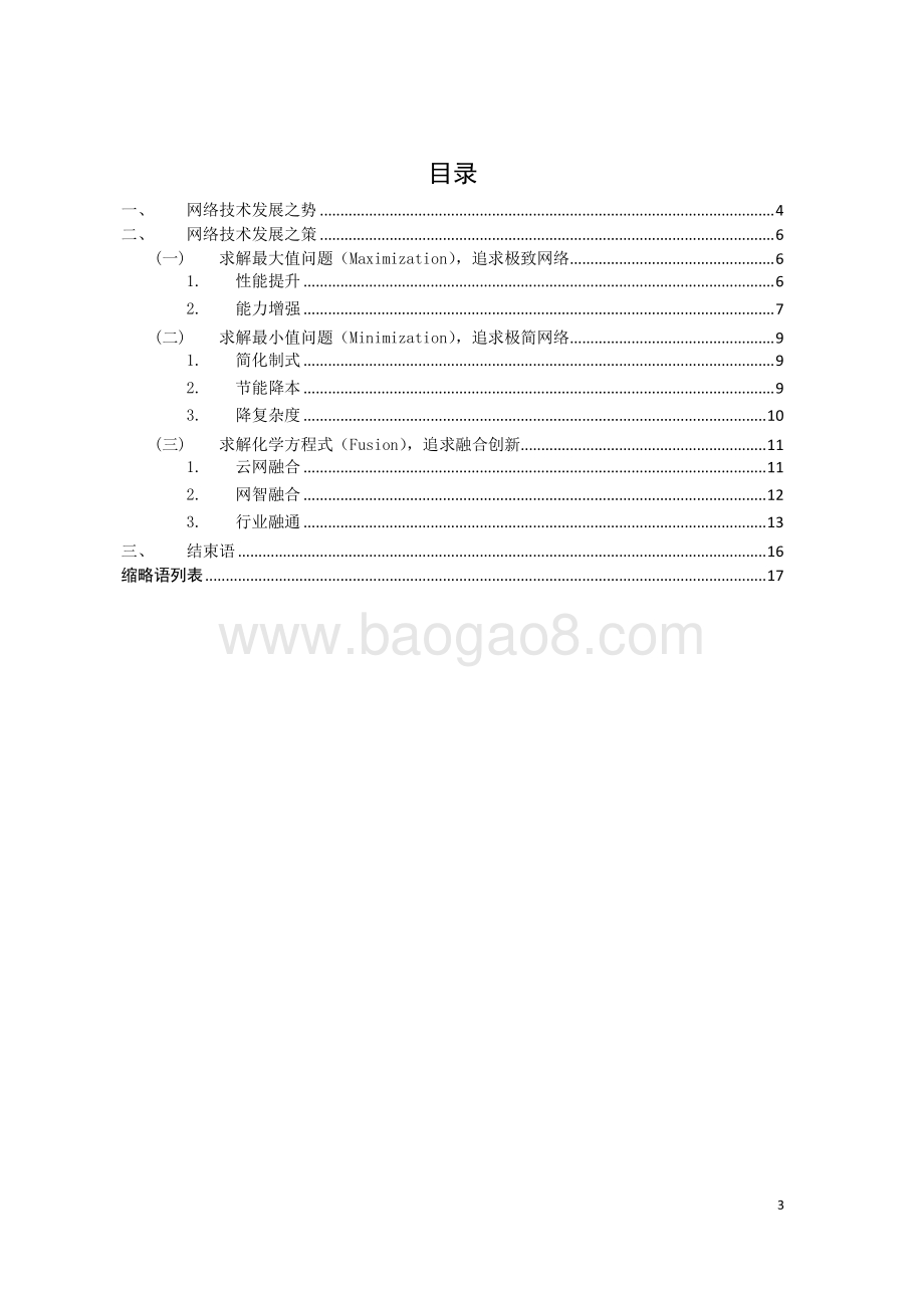 2020年中国移动网络技术白皮书.pdf_第3页