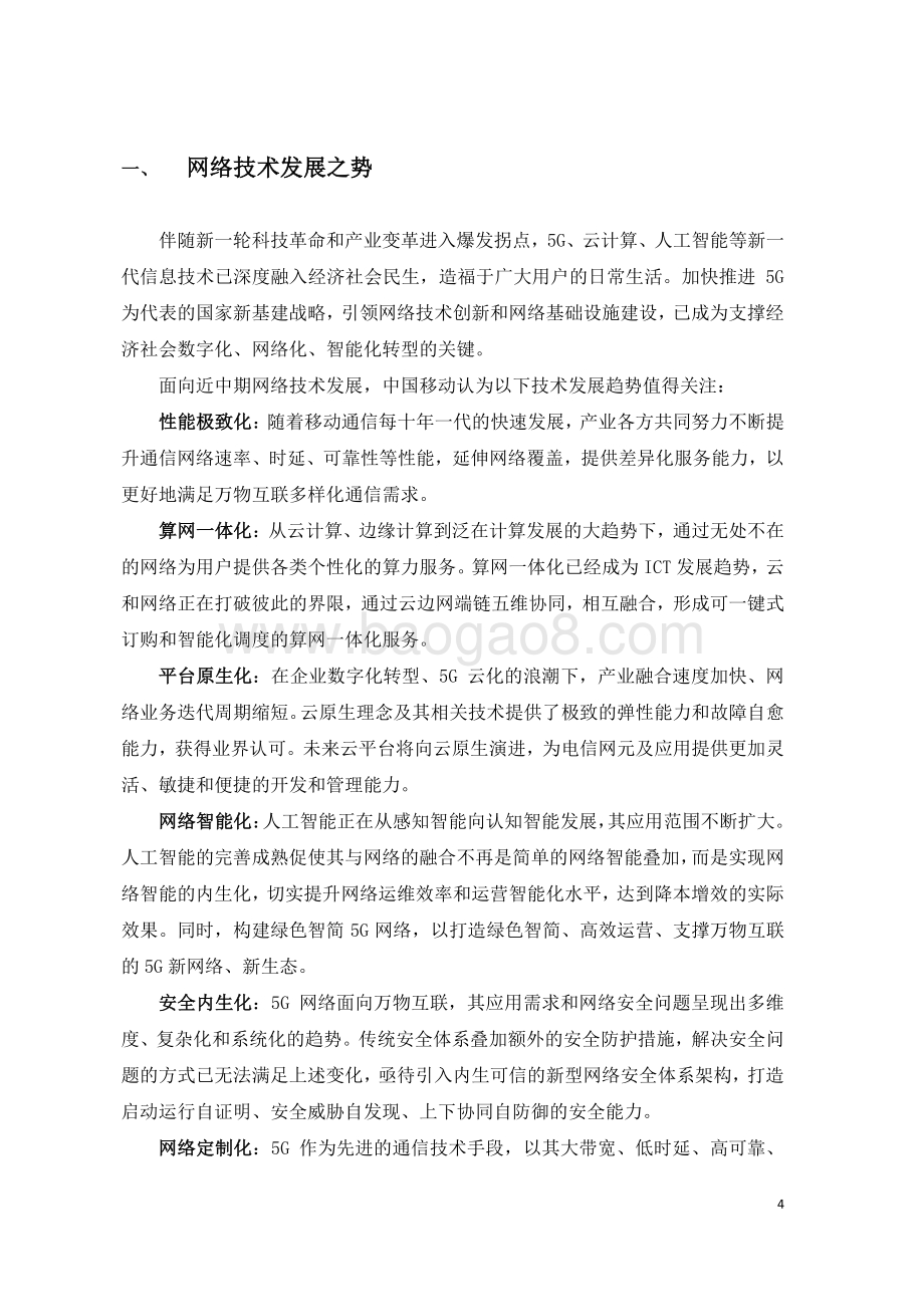 2020年中国移动网络技术白皮书.pdf_第4页