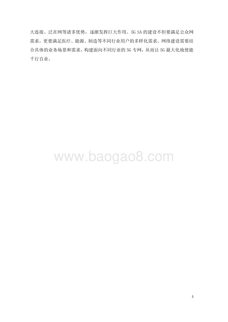 2020年中国移动网络技术白皮书.pdf_第5页