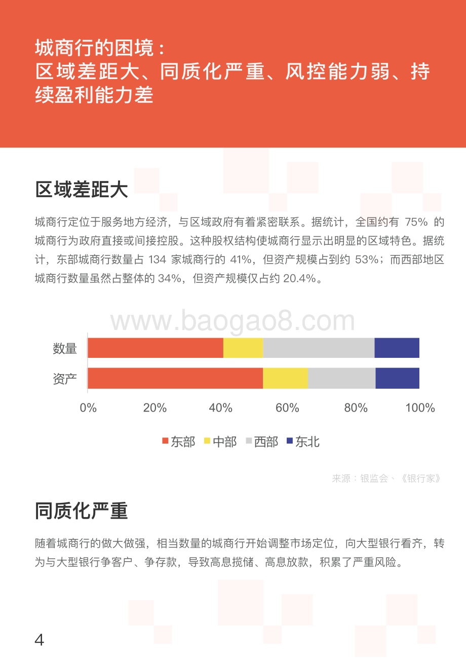 2018中小银行金融科技发展研究报告：城商行.pdf_第5页