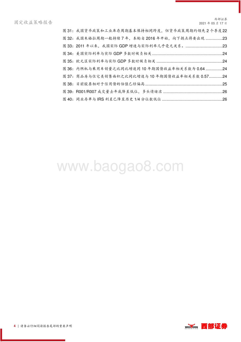 2021下半年债券市场策略：放水的尽头.pdf_第4页