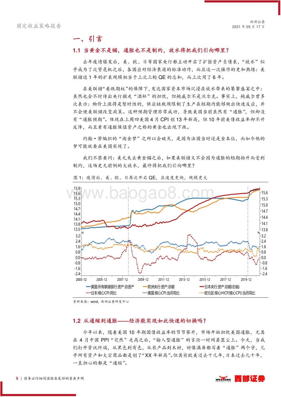 2021下半年债券市场策略：放水的尽头.pdf_第5页