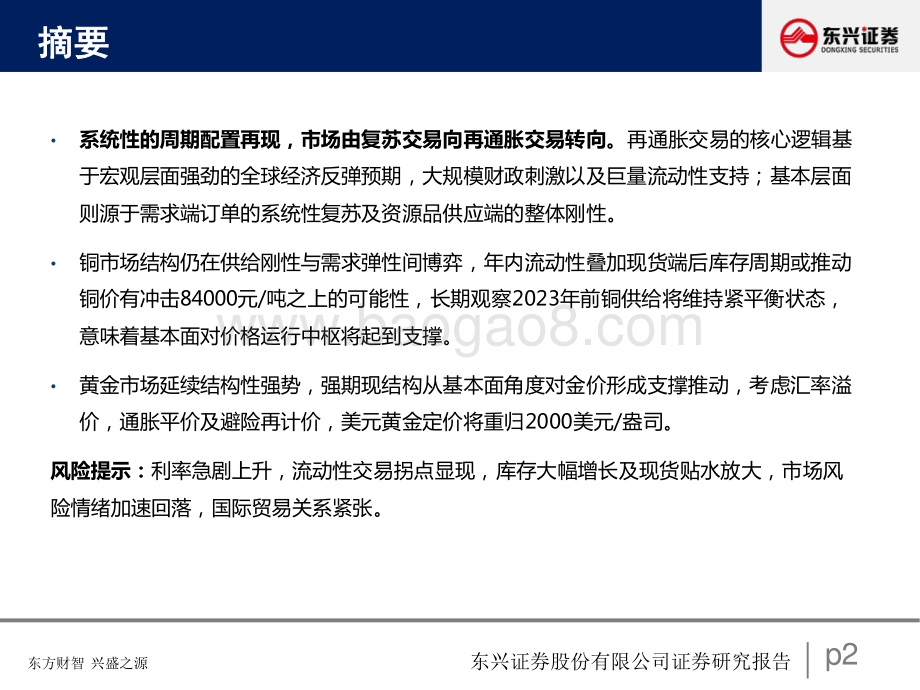 金属深度研究报告：周期轮动余音绕梁.pdf_第2页