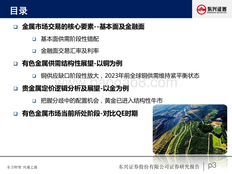 金属深度研究报告：周期轮动余音绕梁.pdf_第3页