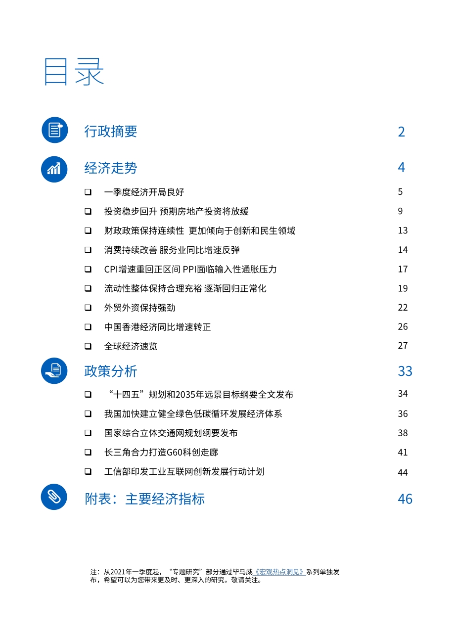 2021年二季度中国经济观察.pdf_第2页