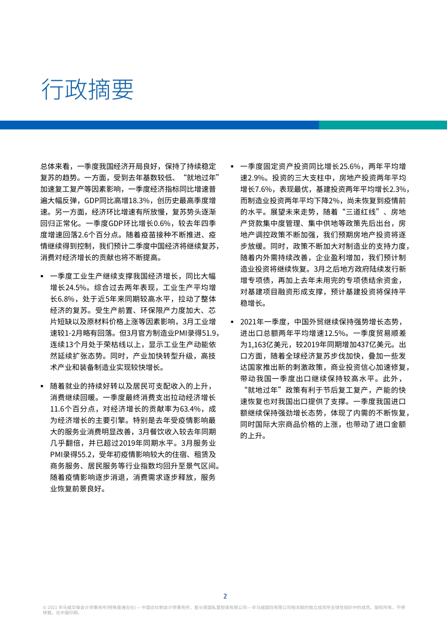 2021年二季度中国经济观察.pdf_第3页