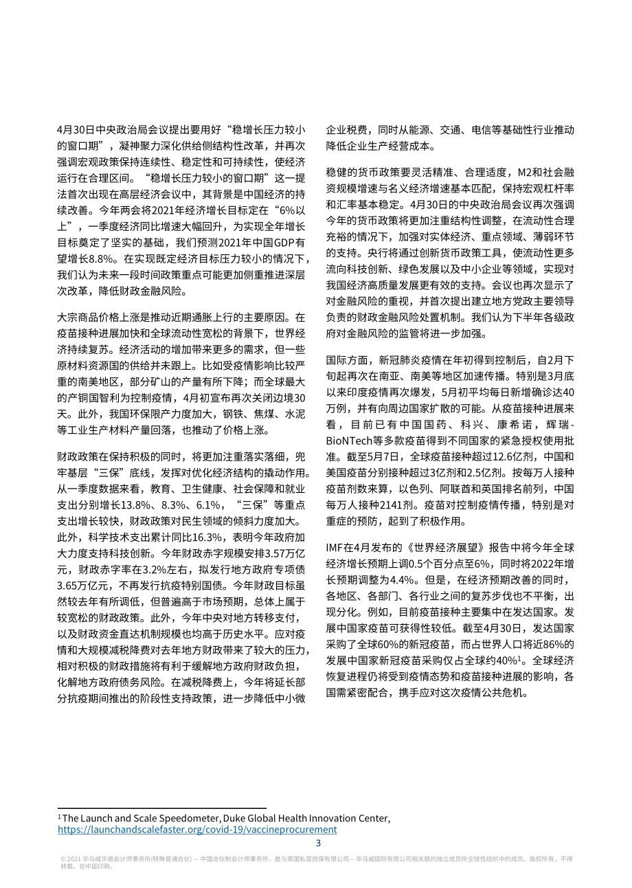 2021年二季度中国经济观察.pdf_第4页