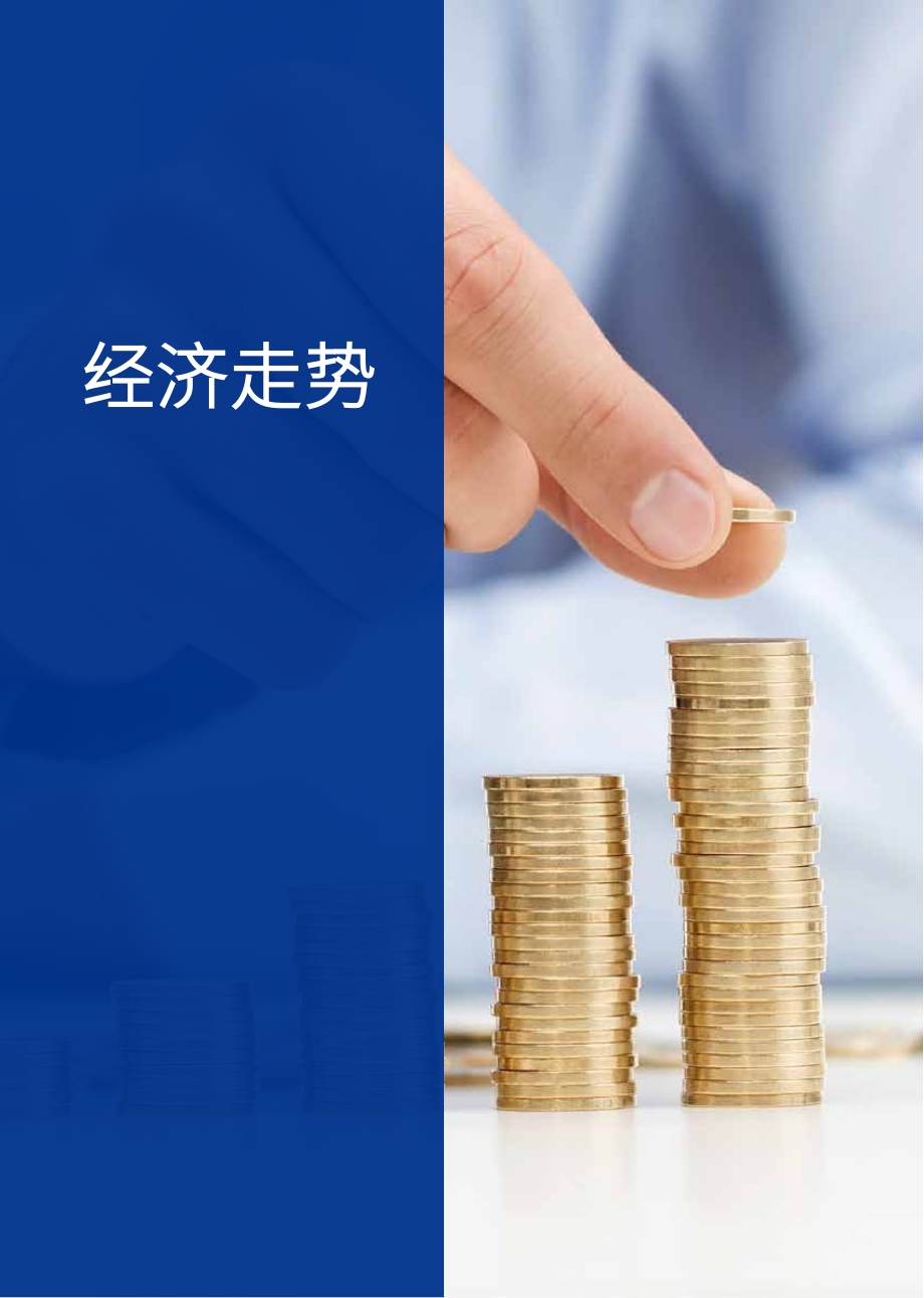 2021年二季度中国经济观察.pdf_第5页
