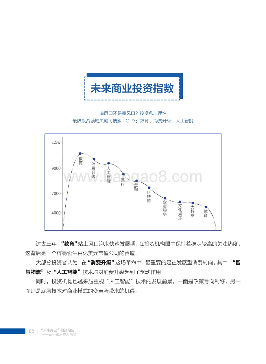 “未来商业”投资报告：新一轮消费大淘金.pdf_第5页