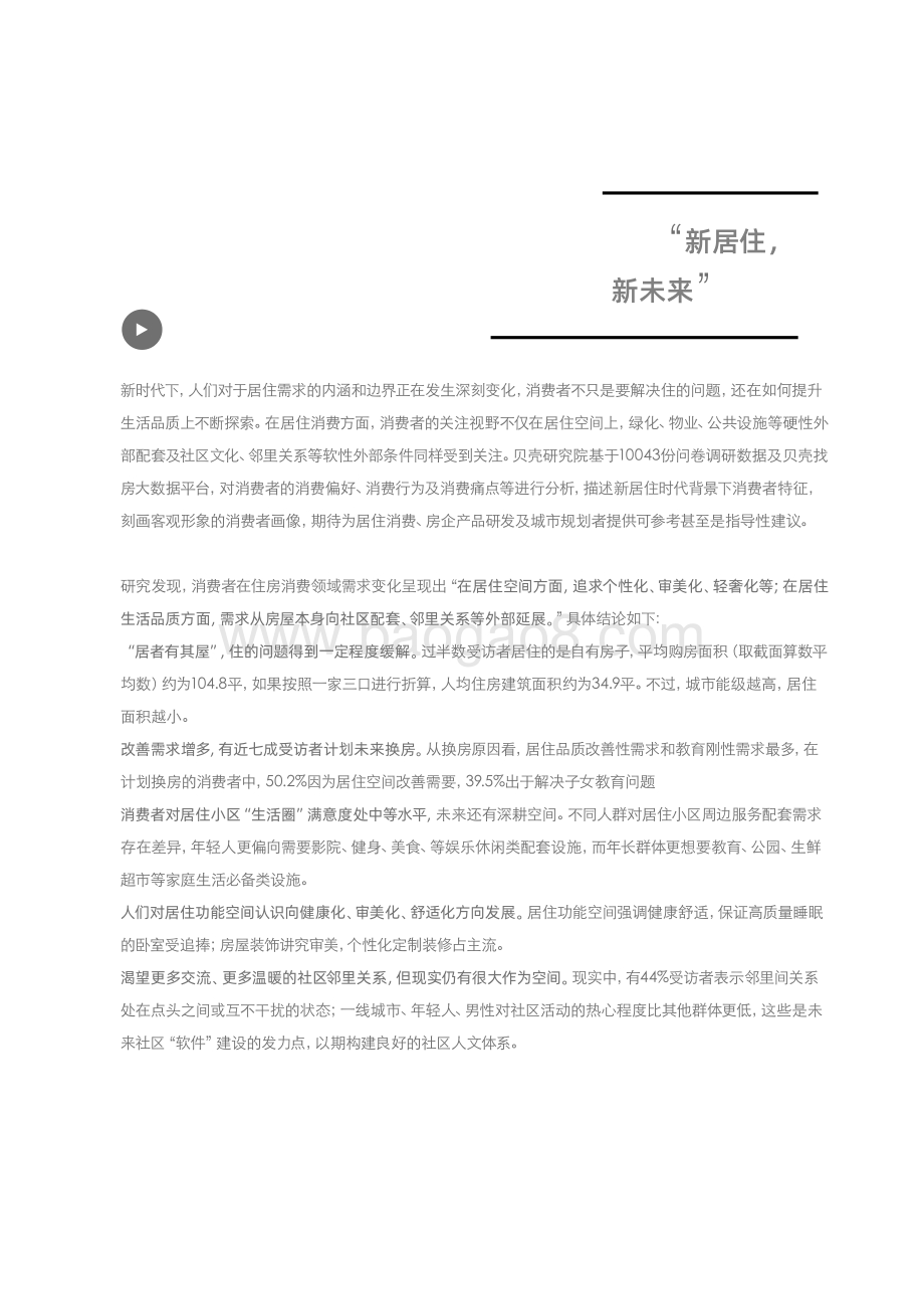 2021年新居住消费调查报告.pdf_第3页
