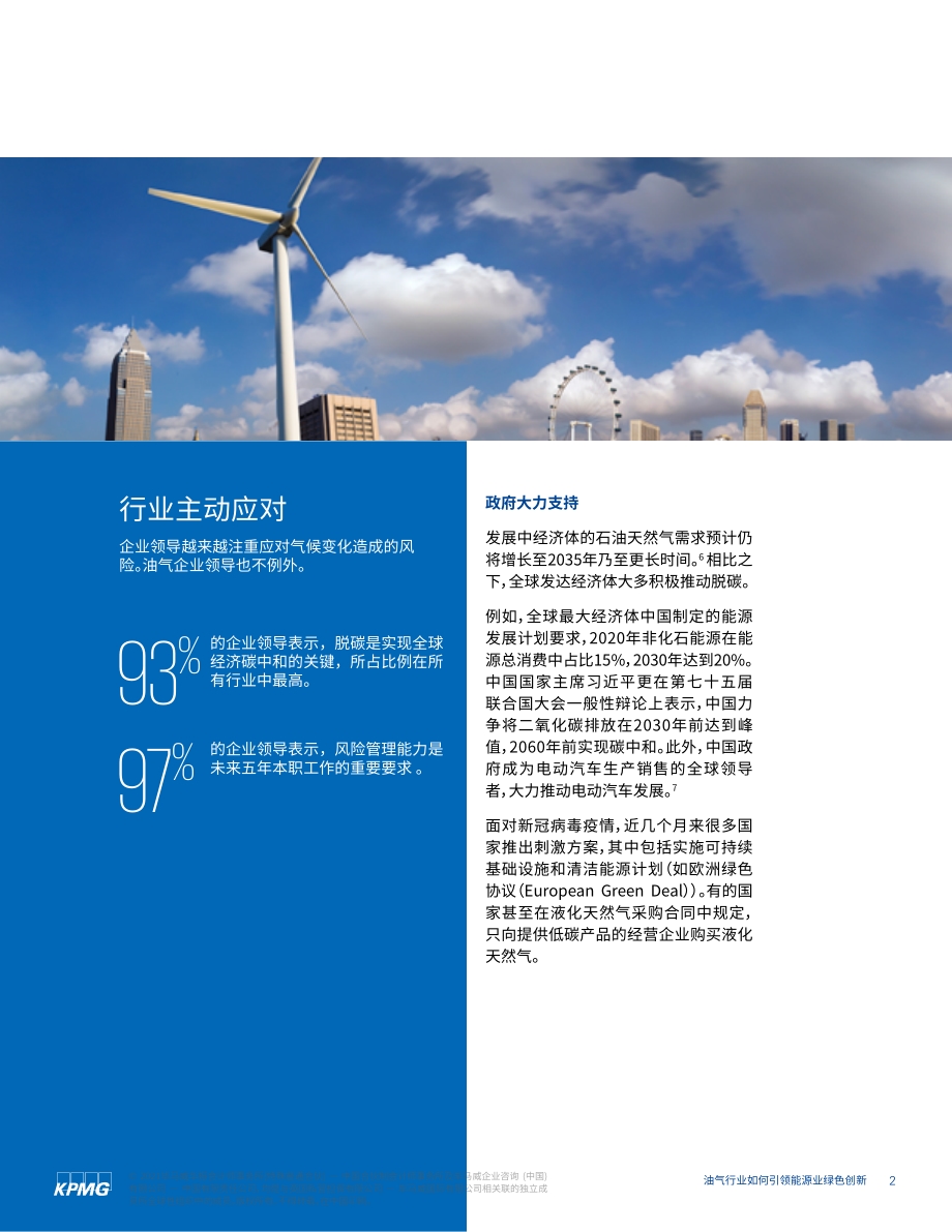 油气行业如何引领能源业绿色创新：碳中和时代油气行业转型的五大优势.pdf_第3页