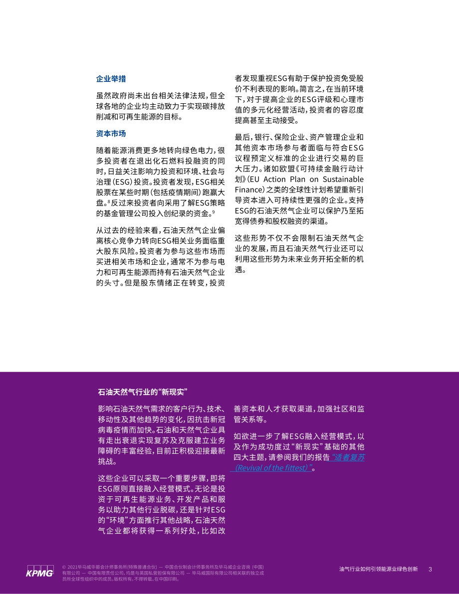 油气行业如何引领能源业绿色创新：碳中和时代油气行业转型的五大优势.pdf_第4页