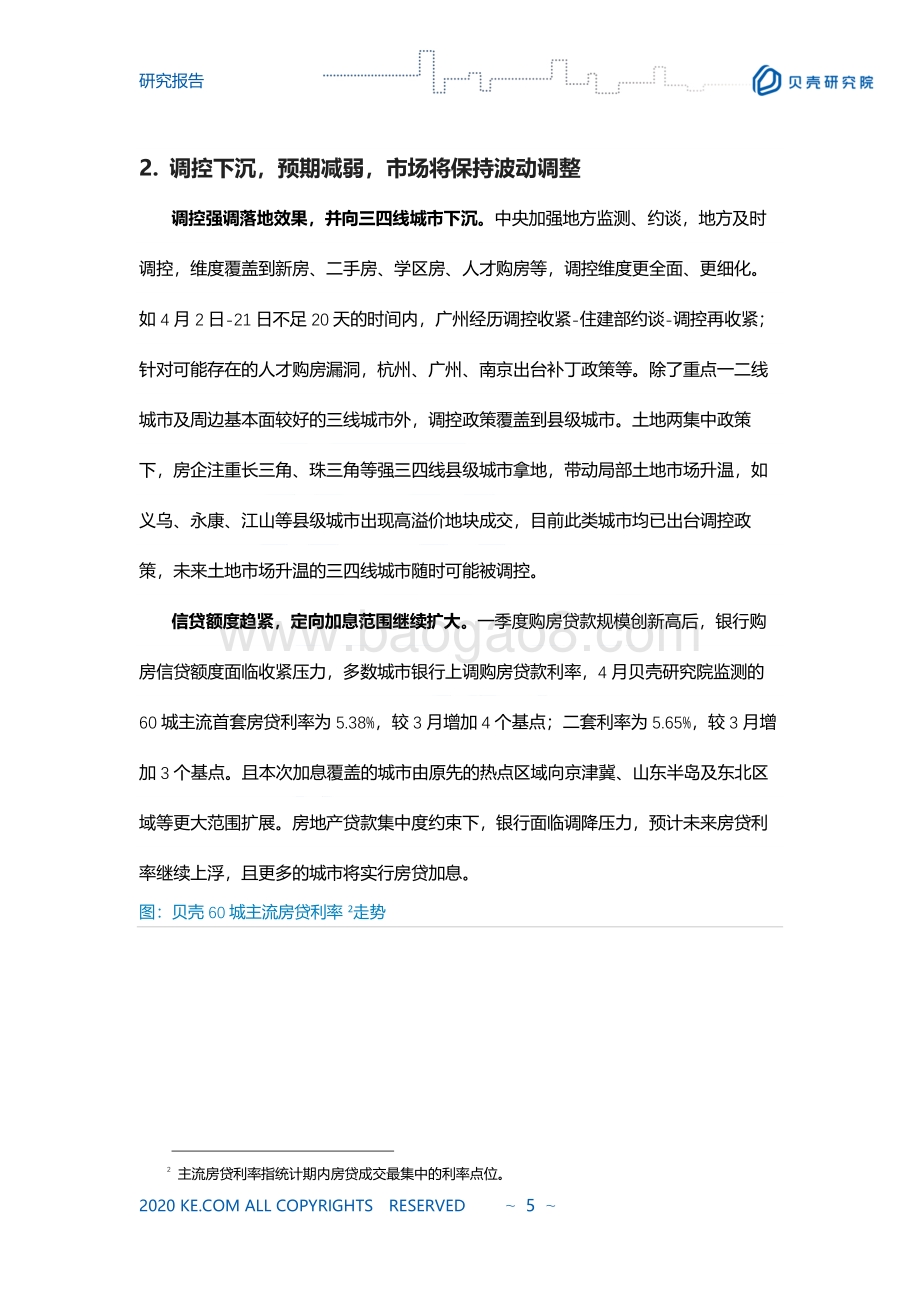 2021年4月二手房市场报告.pdf_第5页