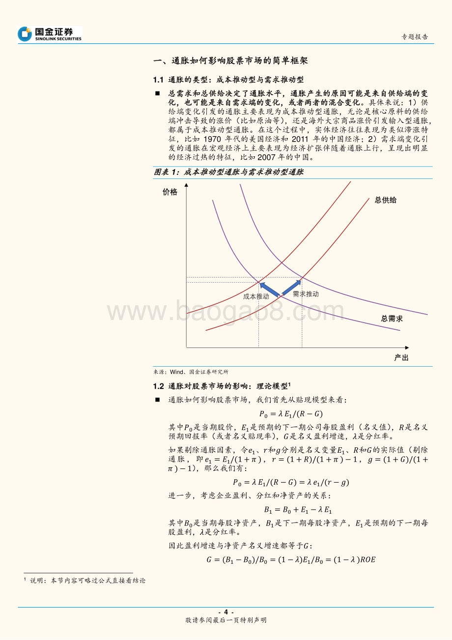 通胀历史的韵脚：流动性-股价-通胀依次见顶.pdf_第4页