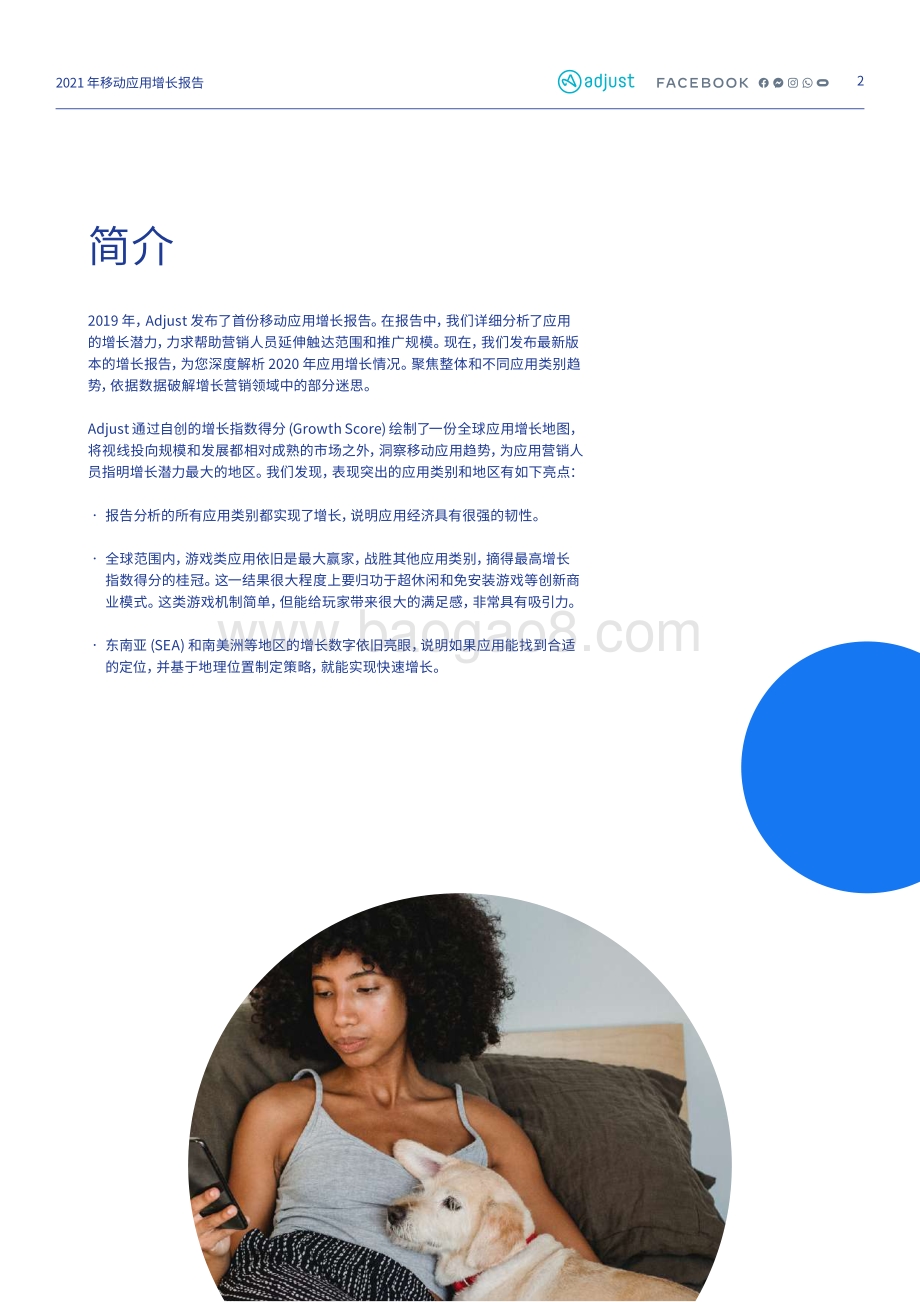 移动应用增长报告：全球应用增长及用户留存趋势.pdf_第2页