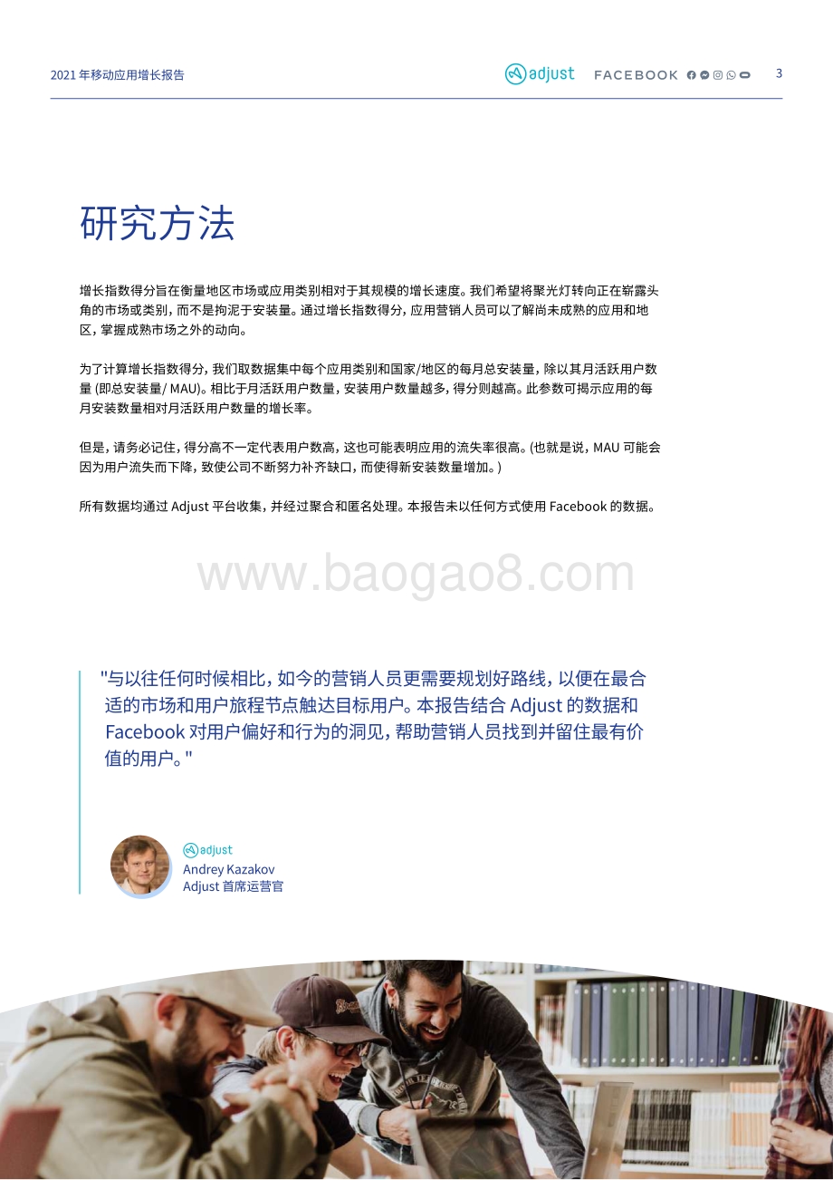 移动应用增长报告：全球应用增长及用户留存趋势.pdf_第3页
