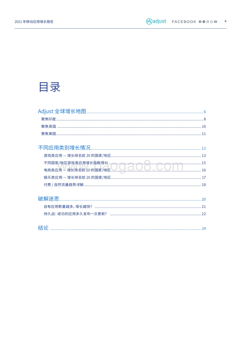 移动应用增长报告：全球应用增长及用户留存趋势.pdf_第4页