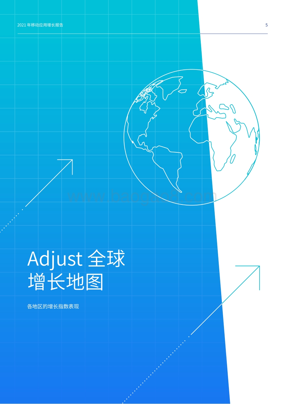 移动应用增长报告：全球应用增长及用户留存趋势.pdf_第5页