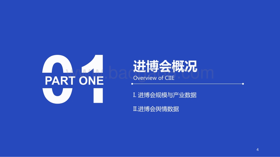 2020-2021中国国际迚口博觅会舆情报告.pdf_第3页