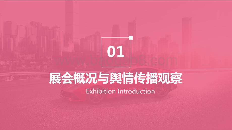 2021上海车展舆情传播观察报告.pdf_第3页