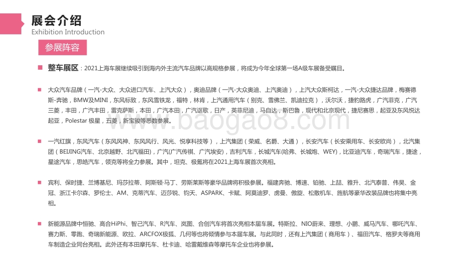 2021上海车展舆情传播观察报告.pdf_第5页