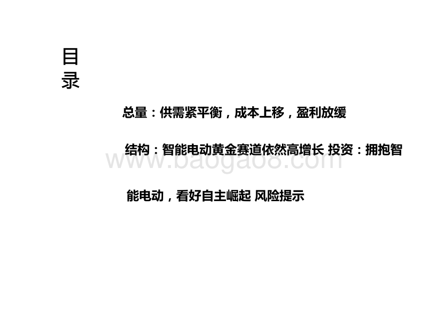 2021下半年智能电动汽车行业投资前景研究报告.pptx_第2页