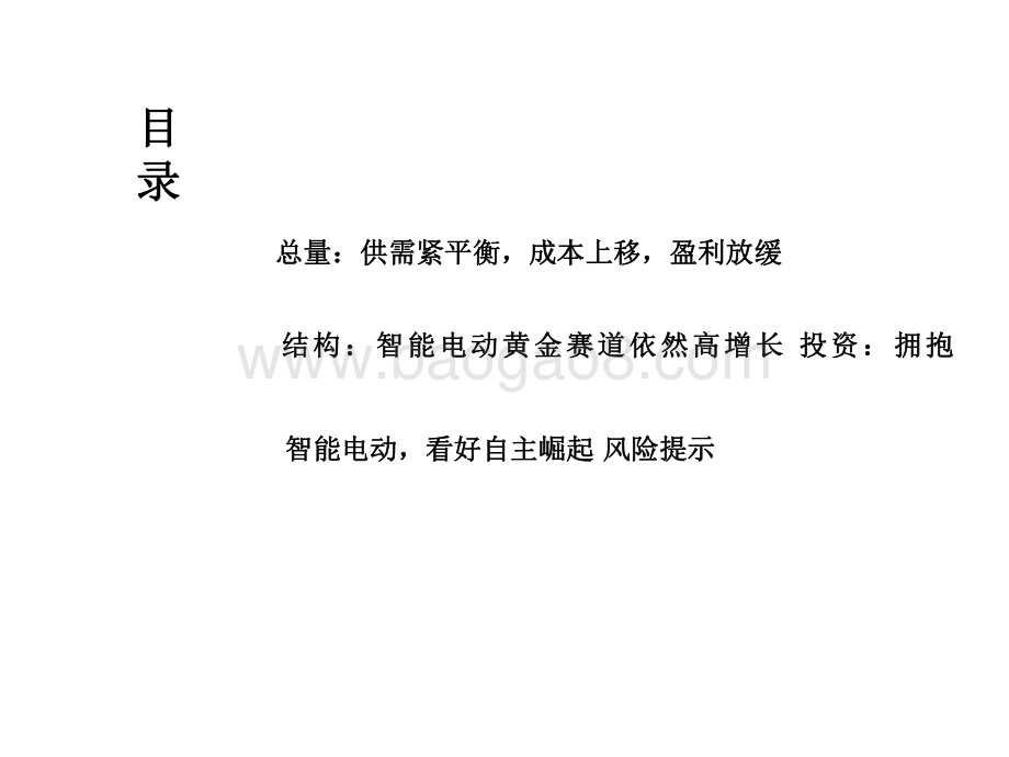 2021下半年智能电动汽车行业投资前景研究报告.pdf_第2页