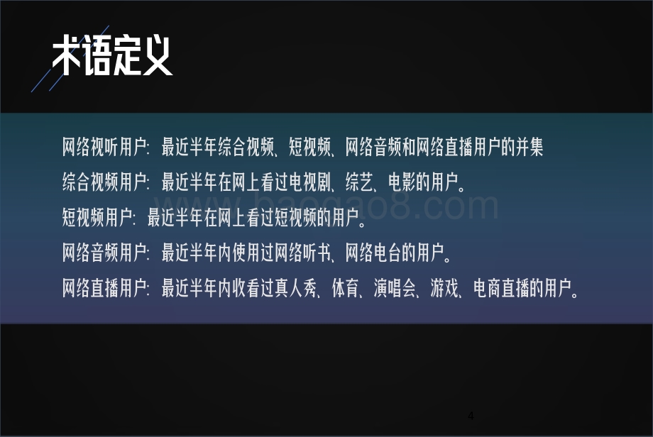 2020-2021中国网络视听发展研究报告.pdf_第5页