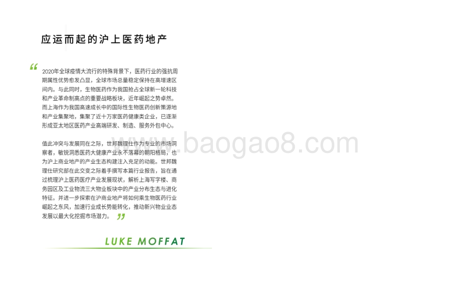 2021-2022上海医药医疗行业研究报告.pdf_第2页