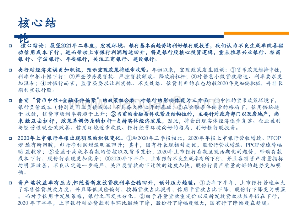 银行股2021年二季度投资分析报告.pptx_第2页
