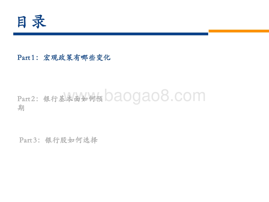 银行股2021年二季度投资分析报告.pptx_第3页