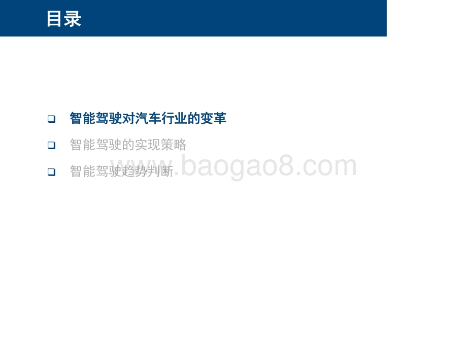 2021汽车行业智能驾驶研究报告.pdf_第2页