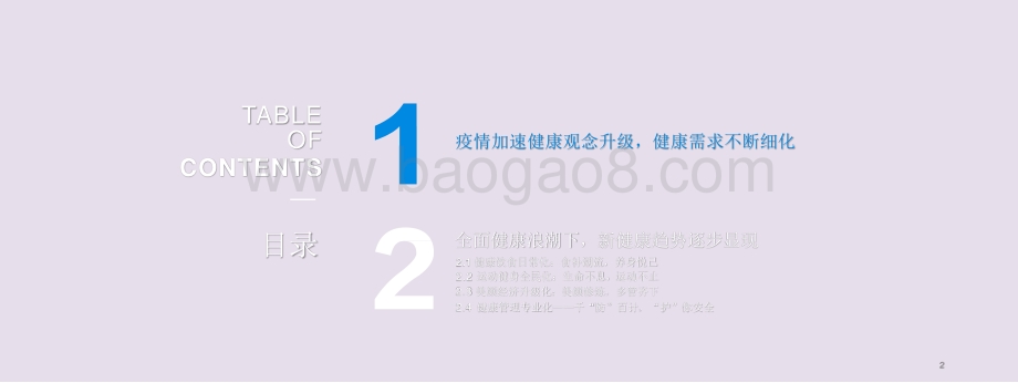 2020-2021新健康消费趋势研究报告.pptx_第2页