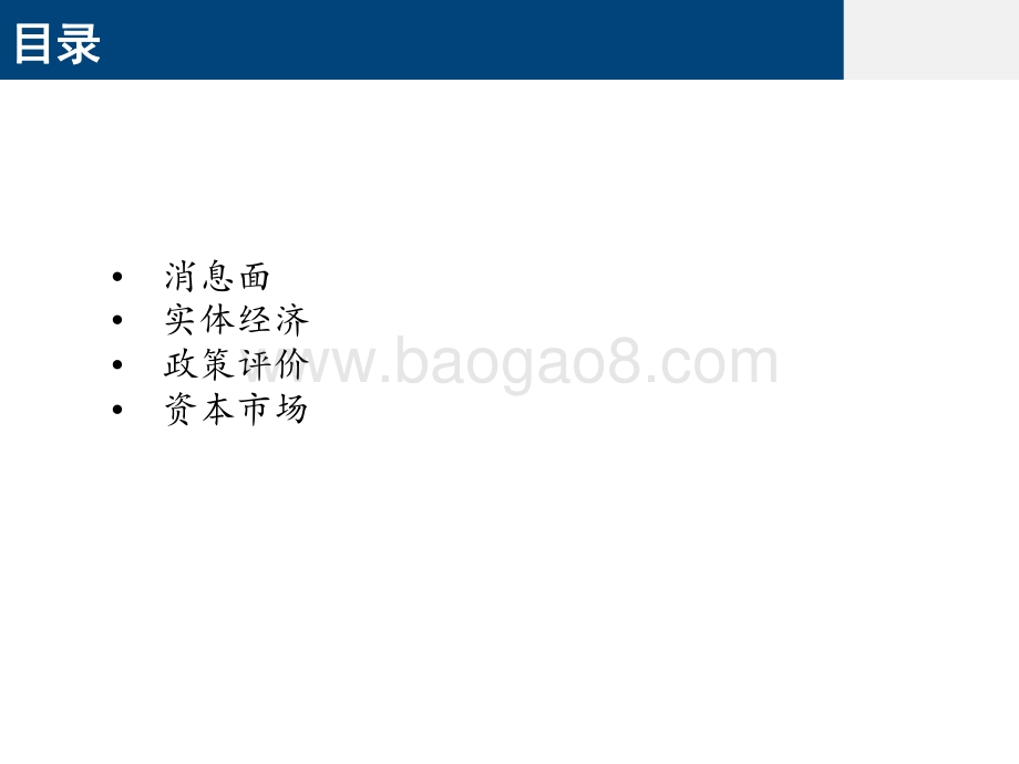 2021美国及其他海外宏观经济形势前景展望分析报告.pdf_第3页